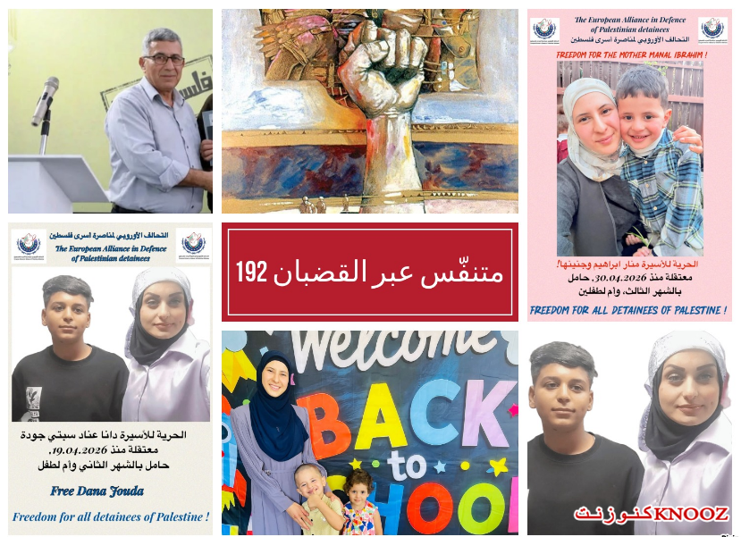  متنفَّس عبرَ القضبان (192)